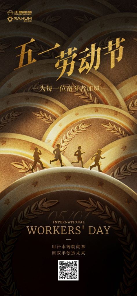 浙江正威機械有限公司，致敬每一位美好生活締造者