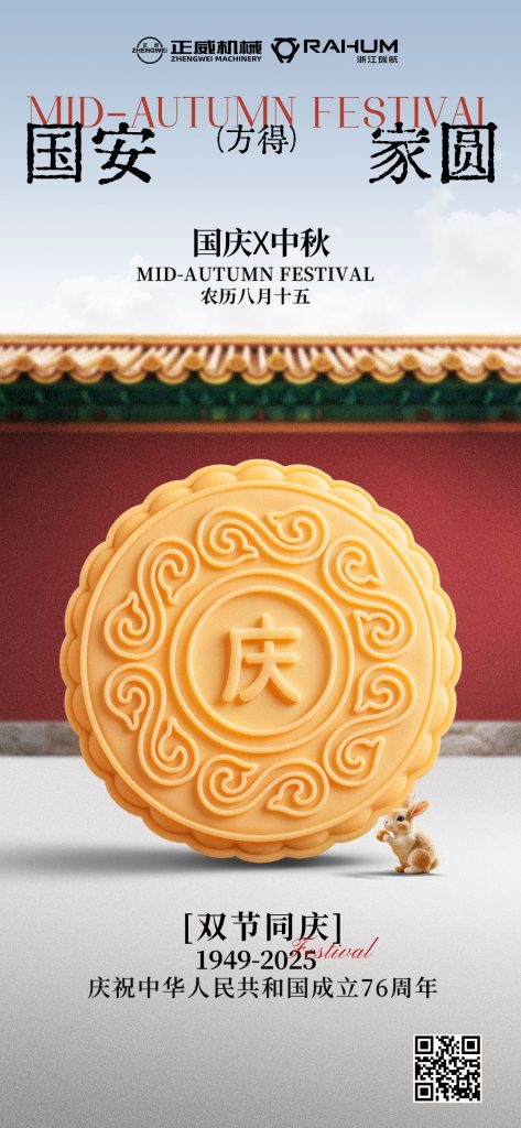 月滿金秋，正威傳情